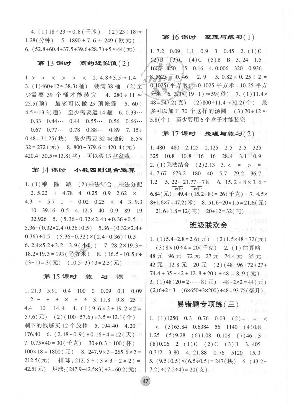 2018年經(jīng)綸學(xué)典棒棒堂五年級數(shù)學(xué)上冊江蘇版 第7頁