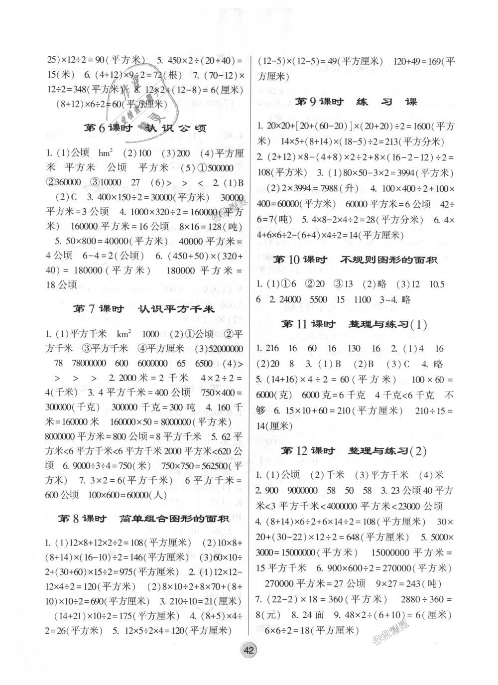 2018年經(jīng)綸學典棒棒堂五年級數(shù)學上冊江蘇版 第2頁