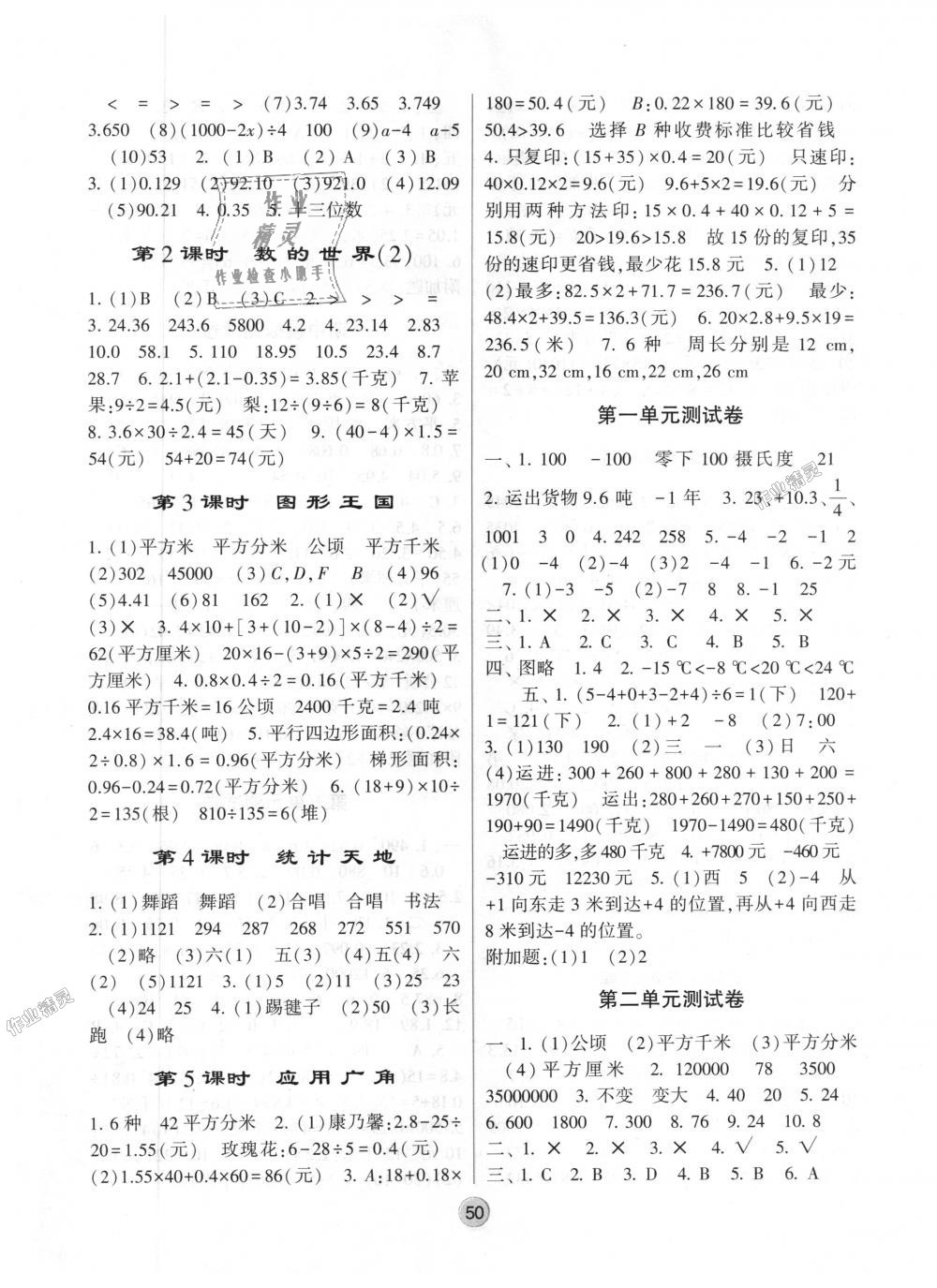 2018年經(jīng)綸學(xué)典棒棒堂五年級數(shù)學(xué)上冊江蘇版 第10頁