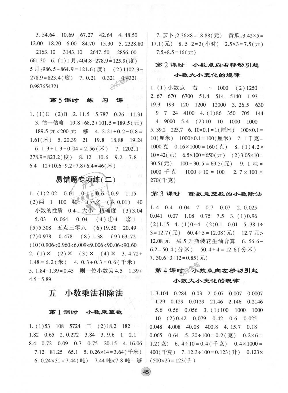 2018年經(jīng)綸學(xué)典棒棒堂五年級(jí)數(shù)學(xué)上冊(cè)江蘇版 第5頁(yè)