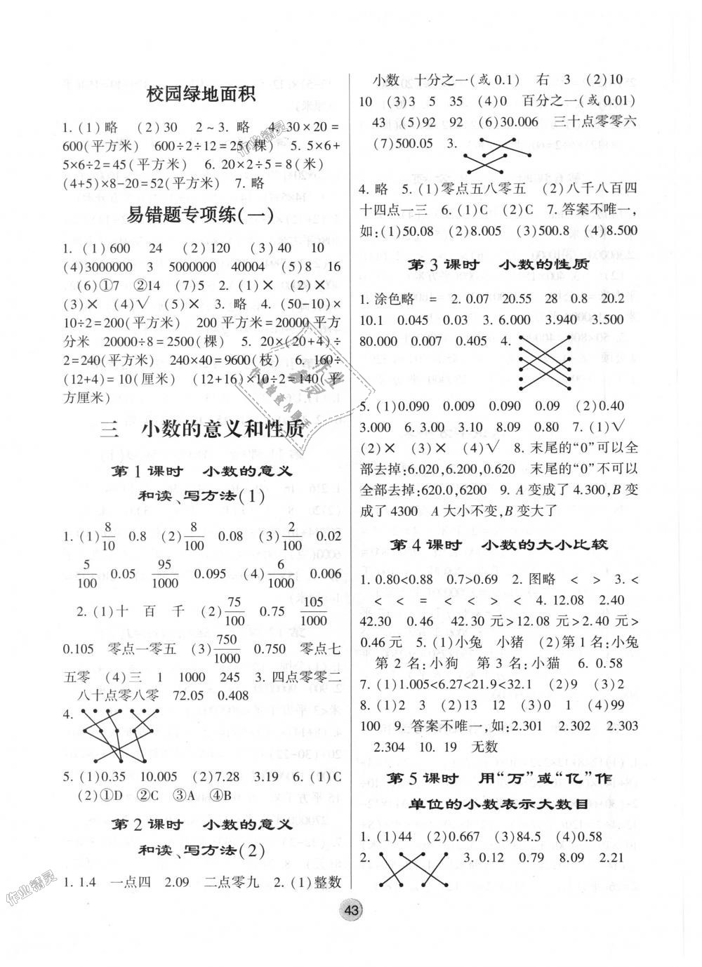 2018年經(jīng)綸學典棒棒堂五年級數(shù)學上冊江蘇版 第3頁