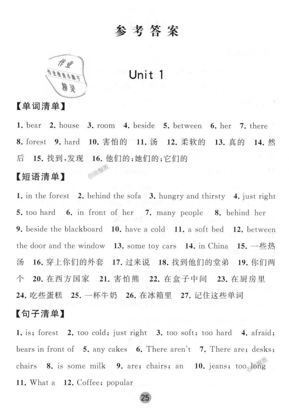 2018年經(jīng)綸學(xué)典棒棒堂五年級英語上冊江蘇版 第17頁