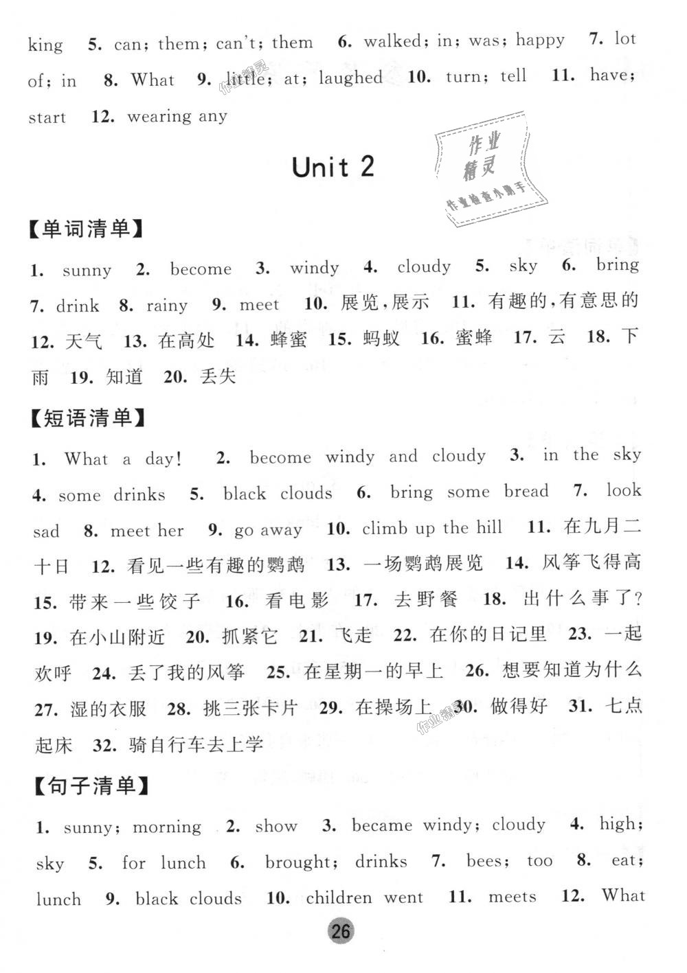 2018年经纶学典棒棒堂六年级英语上册江苏版 第18页