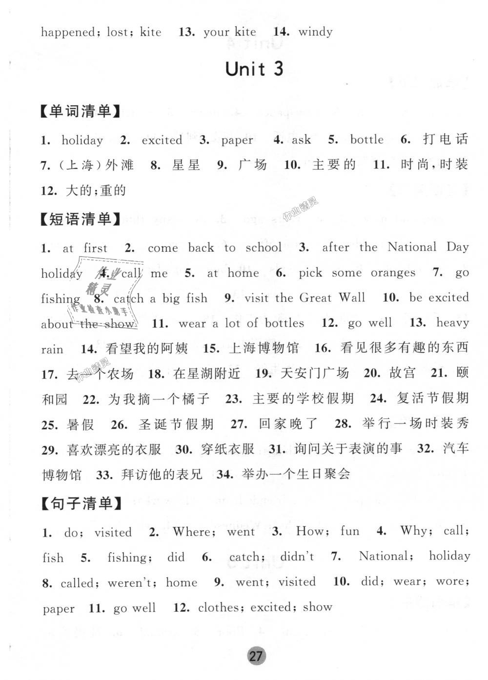 2018年经纶学典棒棒堂六年级英语上册江苏版 第19页