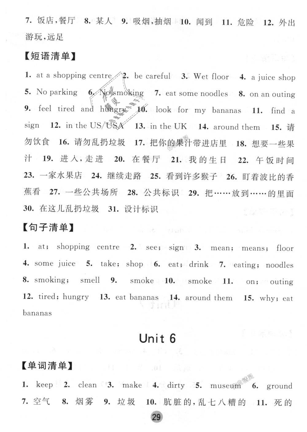 2018年经纶学典棒棒堂六年级英语上册江苏版 第21页