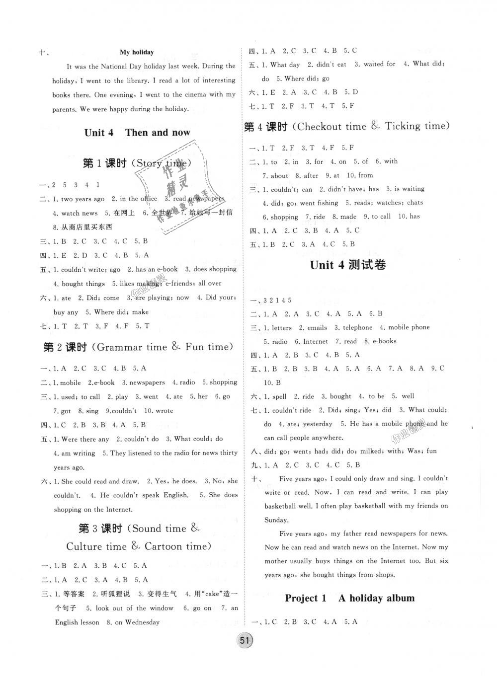 2018年经纶学典棒棒堂六年级英语上册江苏版 第11页