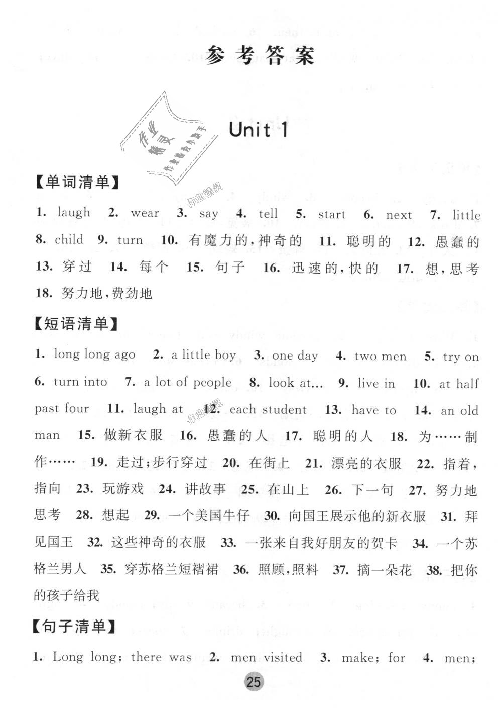 2018年经纶学典棒棒堂六年级英语上册江苏版 第17页