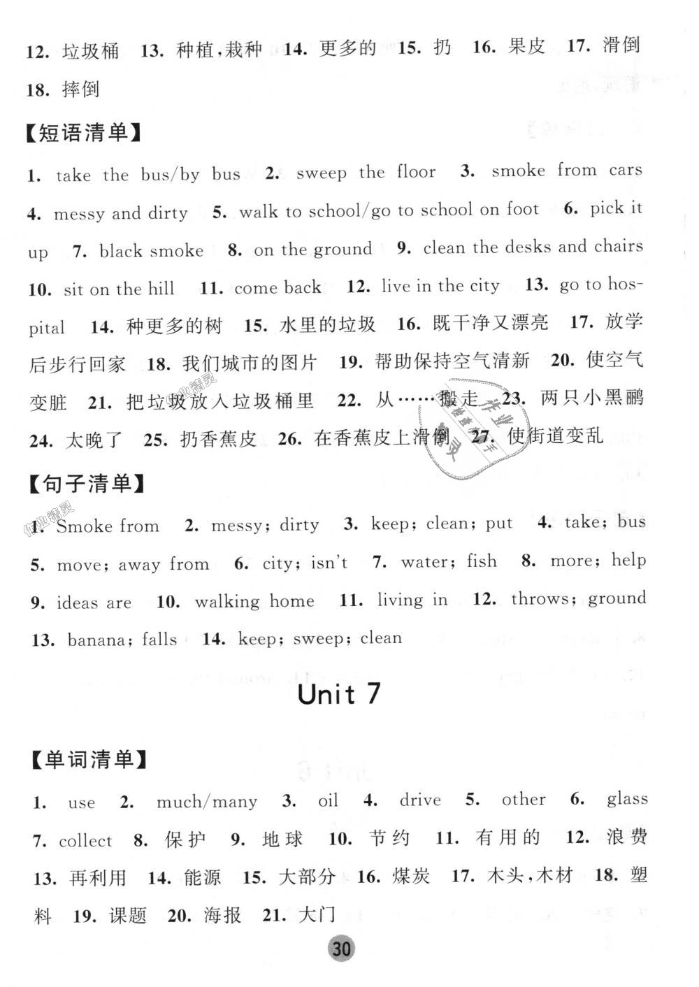 2018年经纶学典棒棒堂六年级英语上册江苏版 第22页