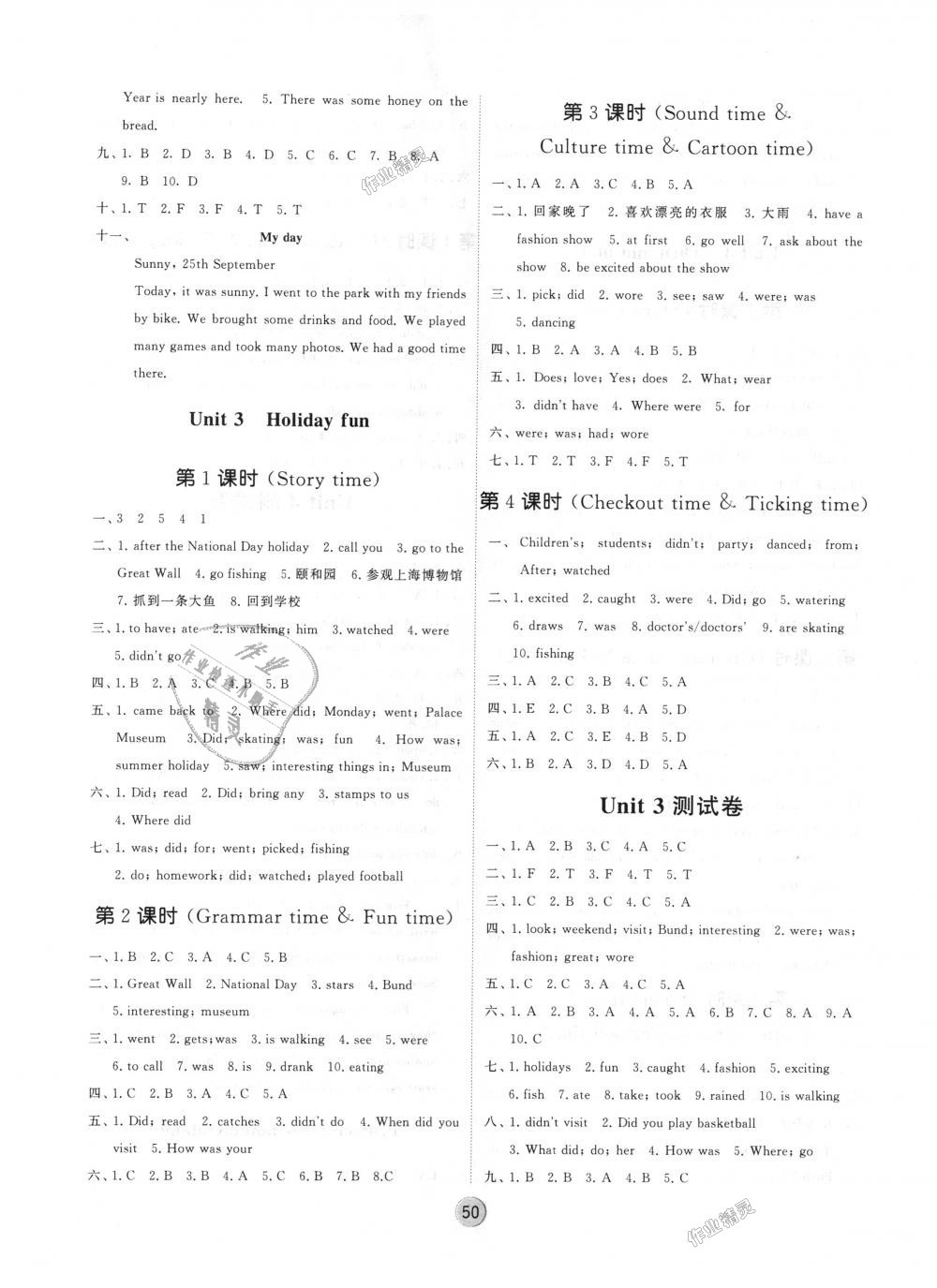 2018年经纶学典棒棒堂六年级英语上册江苏版 第10页