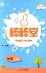 2018年經(jīng)綸學(xué)典棒棒堂六年級英語上冊江蘇版