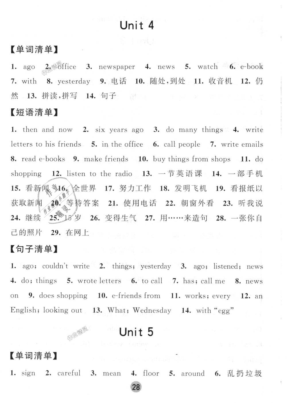 2018年经纶学典棒棒堂六年级英语上册江苏版 第20页