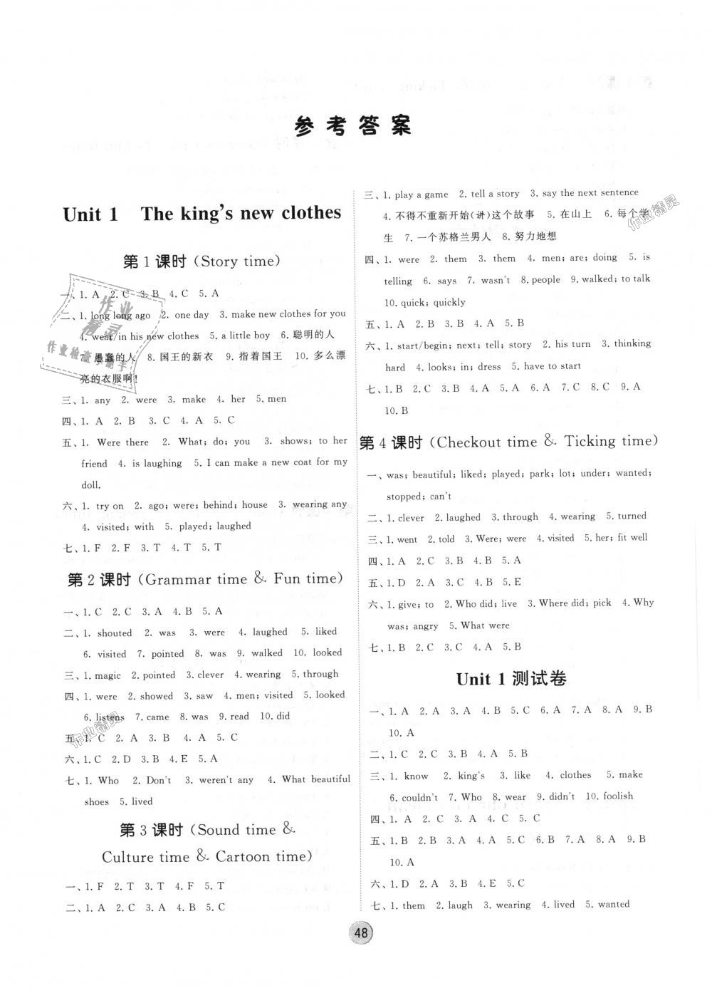 2018年经纶学典棒棒堂六年级英语上册江苏版 第8页