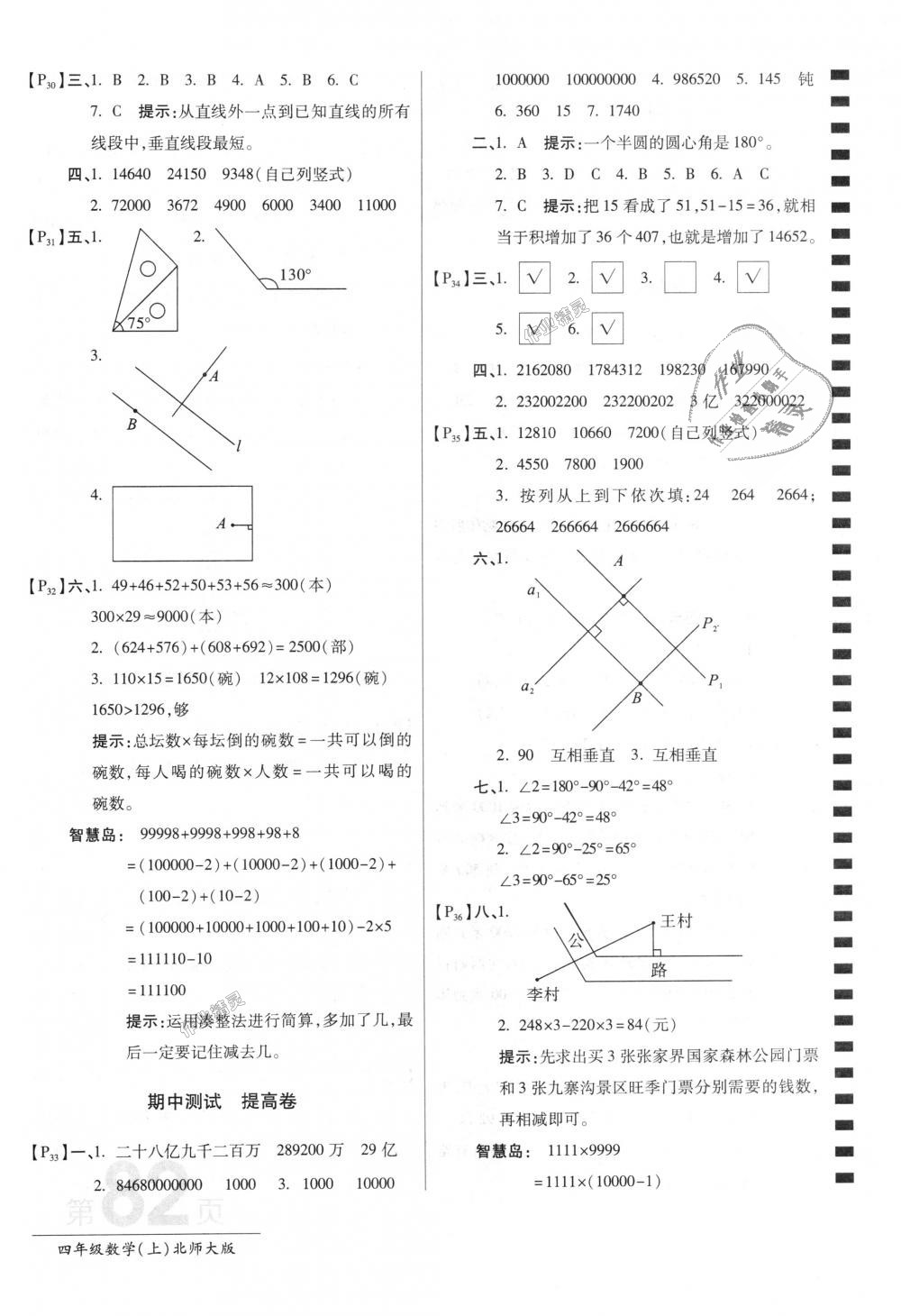 2018年最新AB卷四年級數(shù)學(xué)上冊北師大版 第6頁