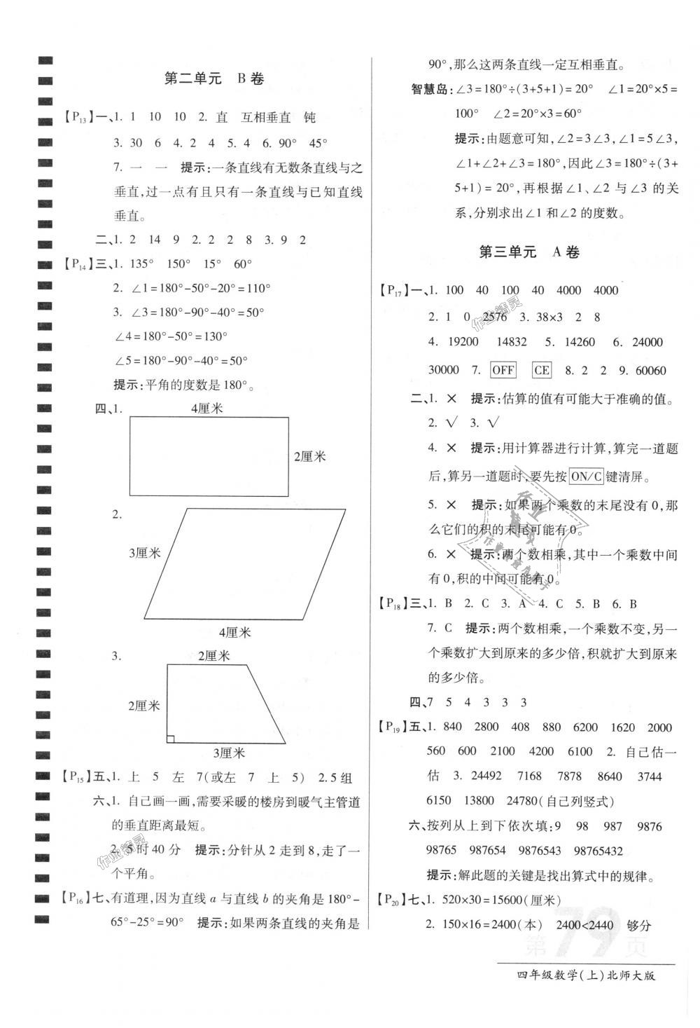 2018年最新AB卷四年級(jí)數(shù)學(xué)上冊(cè)北師大版 第3頁(yè)