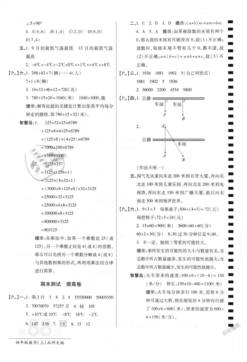 2018年最新AB卷四年級數(shù)學上冊北師大版 第12頁