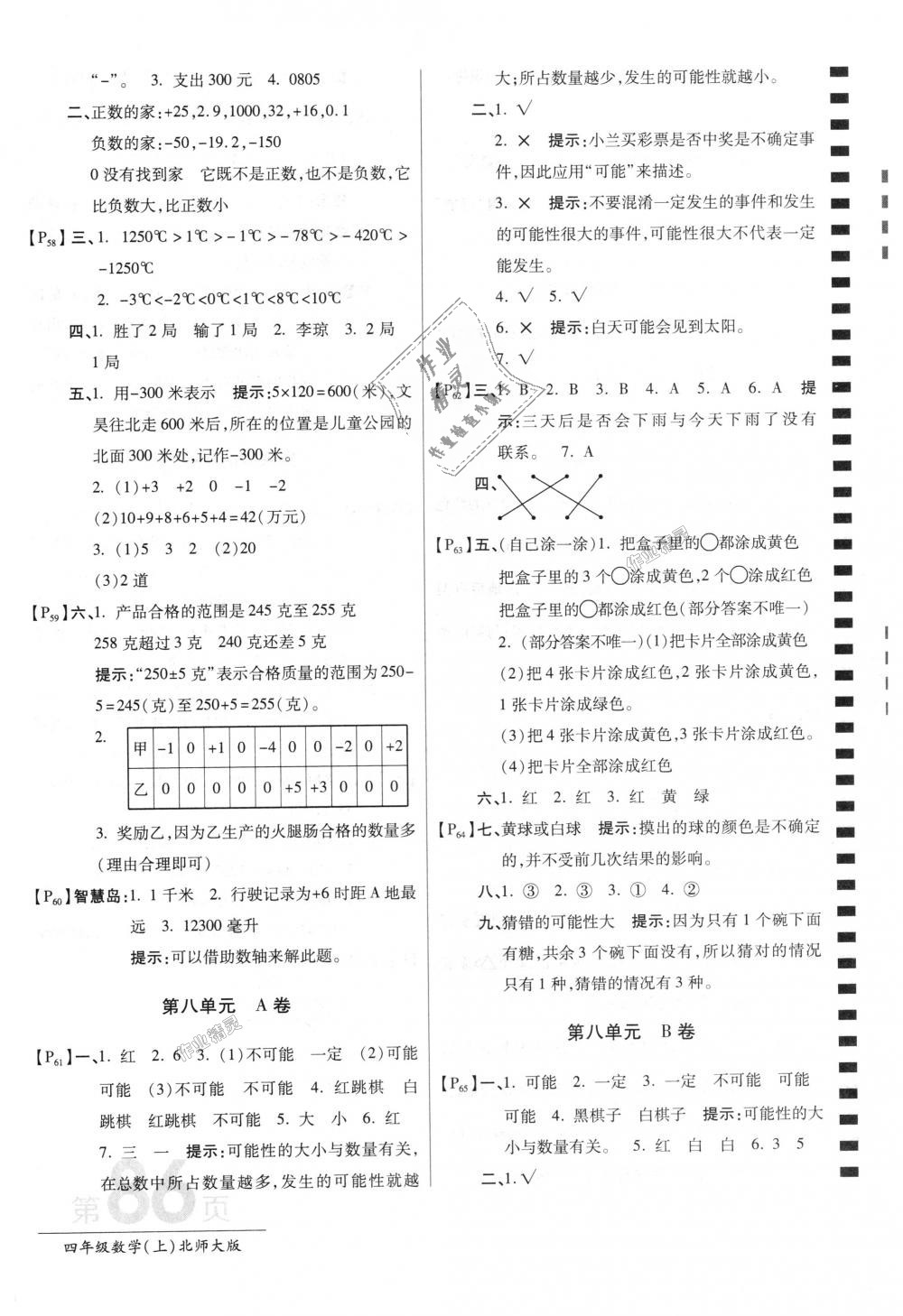 2018年最新AB卷四年級(jí)數(shù)學(xué)上冊(cè)北師大版 第10頁