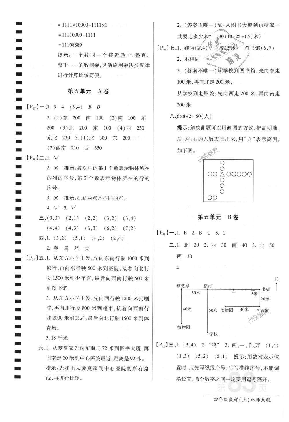 2018年最新AB卷四年級數(shù)學上冊北師大版 第7頁