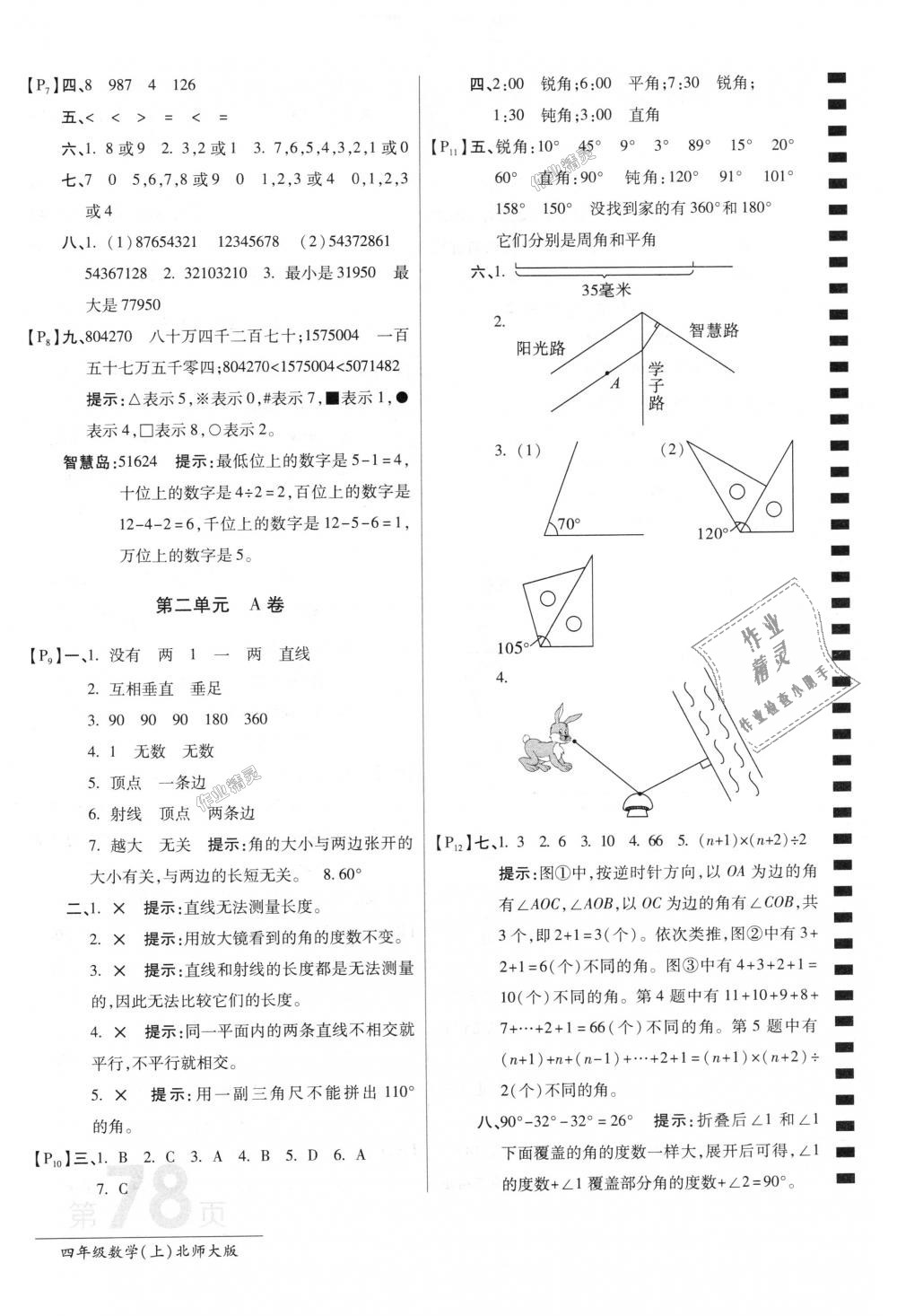 2018年最新AB卷四年級數(shù)學上冊北師大版 第2頁