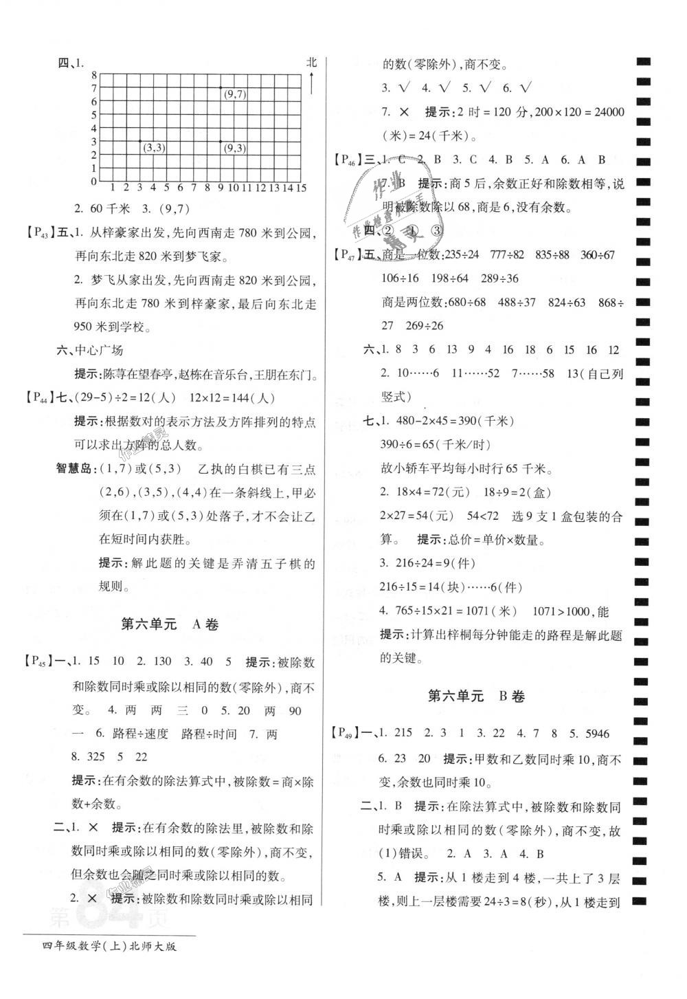 2018年最新AB卷四年級(jí)數(shù)學(xué)上冊(cè)北師大版 第8頁(yè)