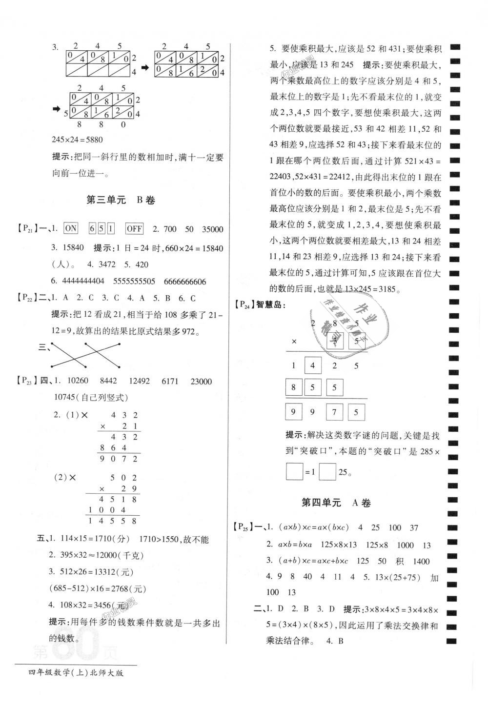 2018年最新AB卷四年級(jí)數(shù)學(xué)上冊北師大版 第4頁