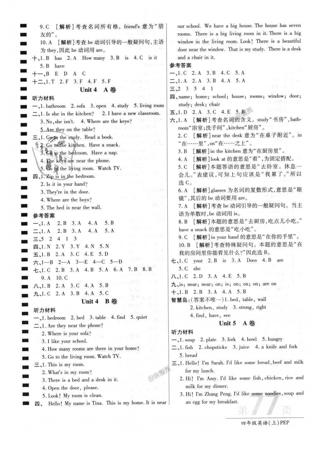 2018年最新AB卷四年級(jí)英語上冊人教PEP版 第5頁