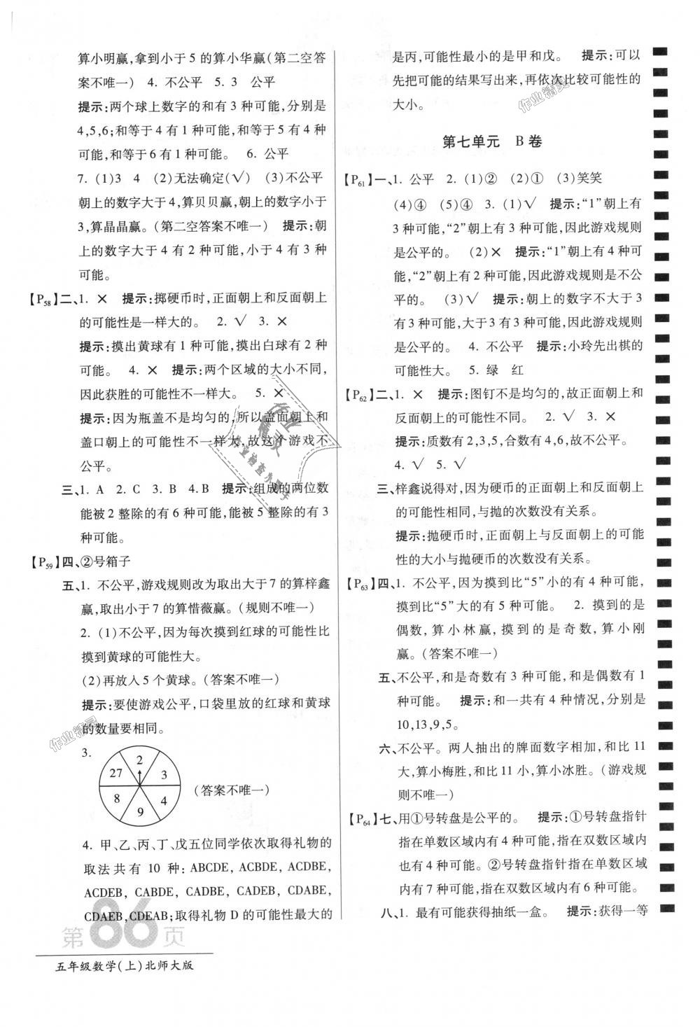 2018年最新AB卷五年级数学上册北师大版 第10页