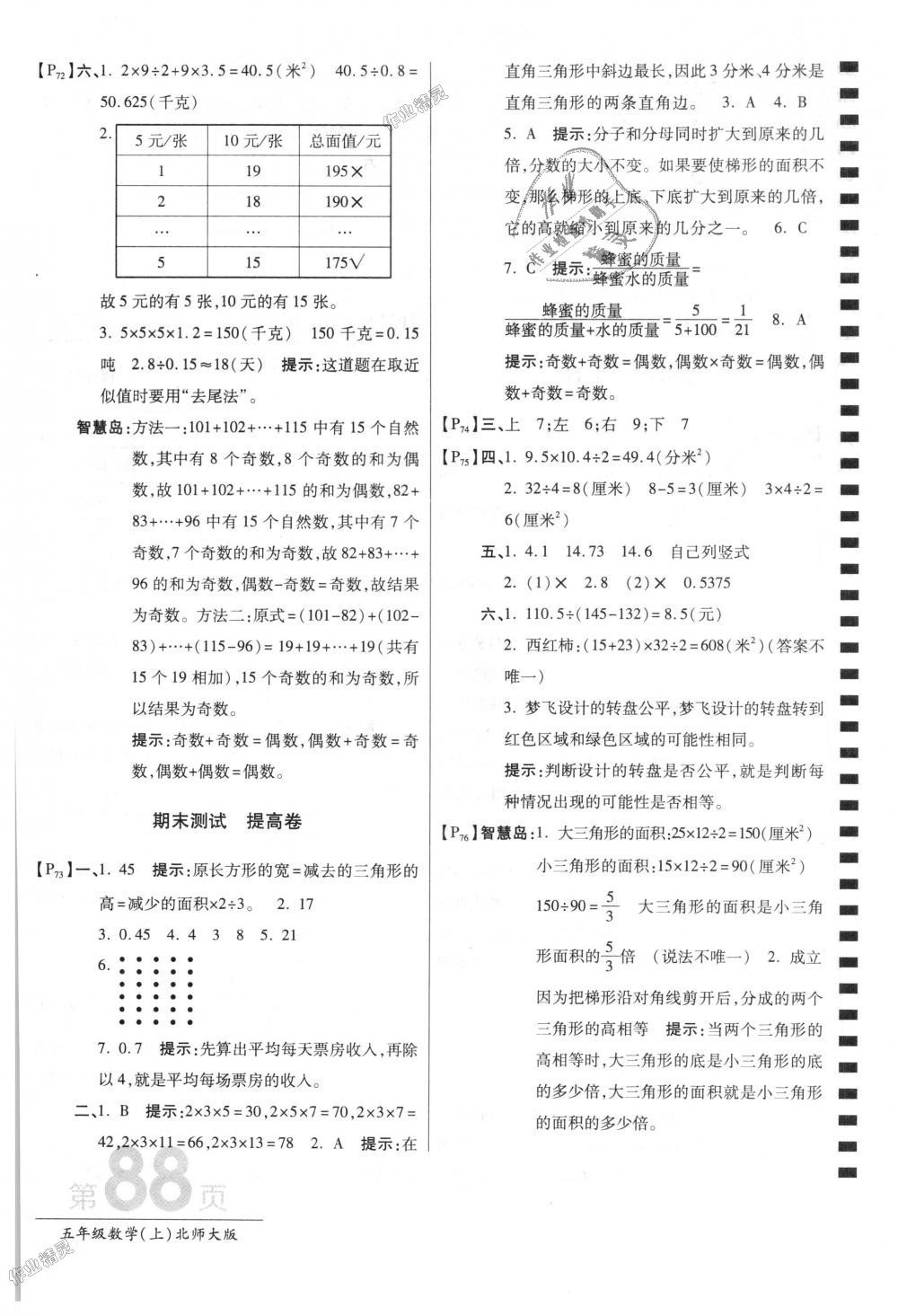 2018年最新AB卷五年级数学上册北师大版 第12页