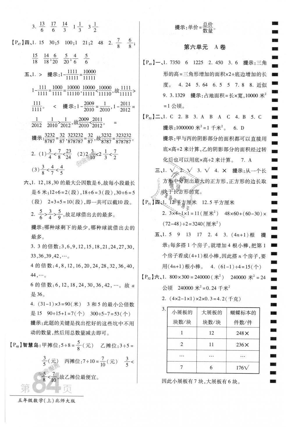 2018年最新AB卷五年级数学上册北师大版 第8页