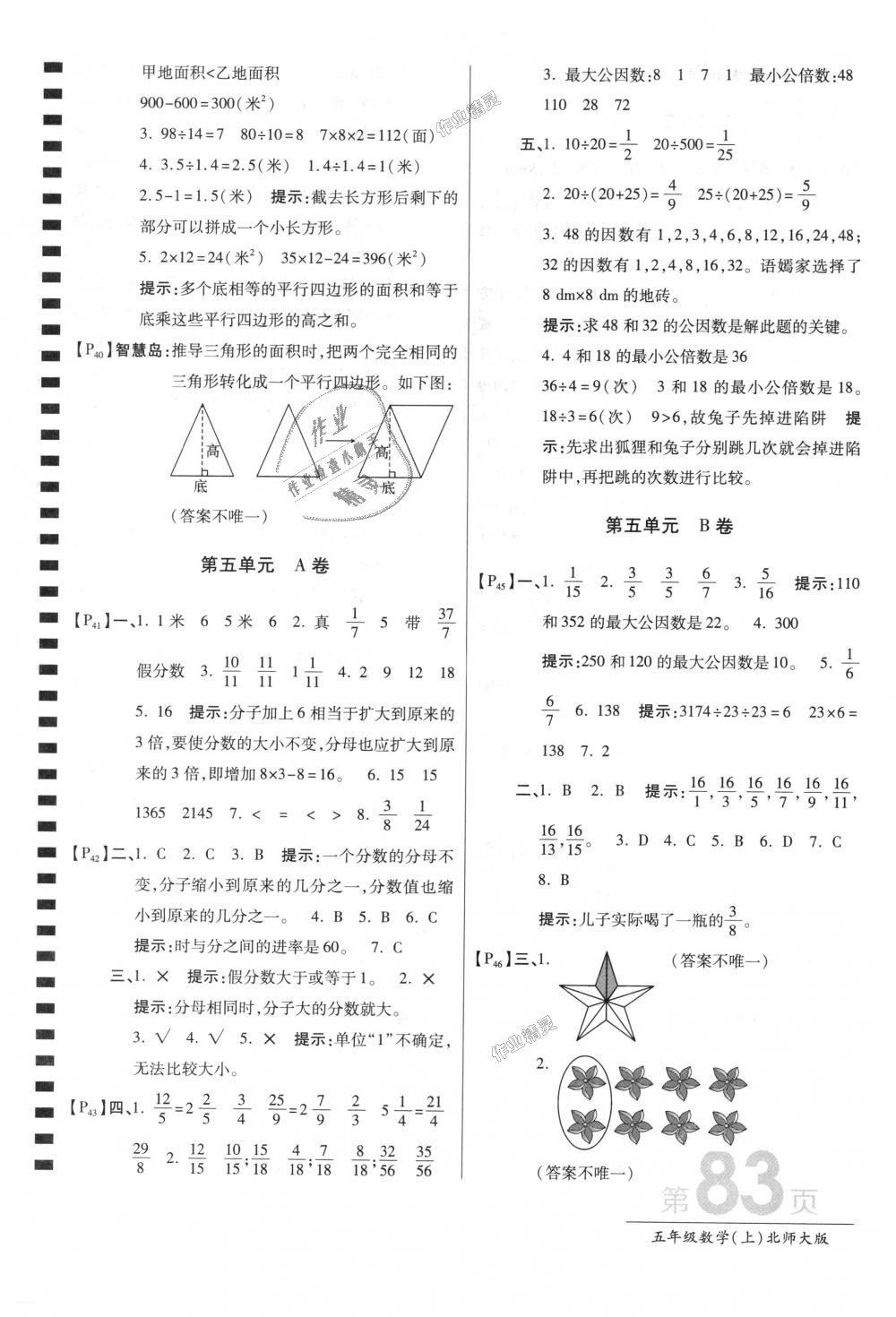 2018年最新AB卷五年级数学上册北师大版 第7页