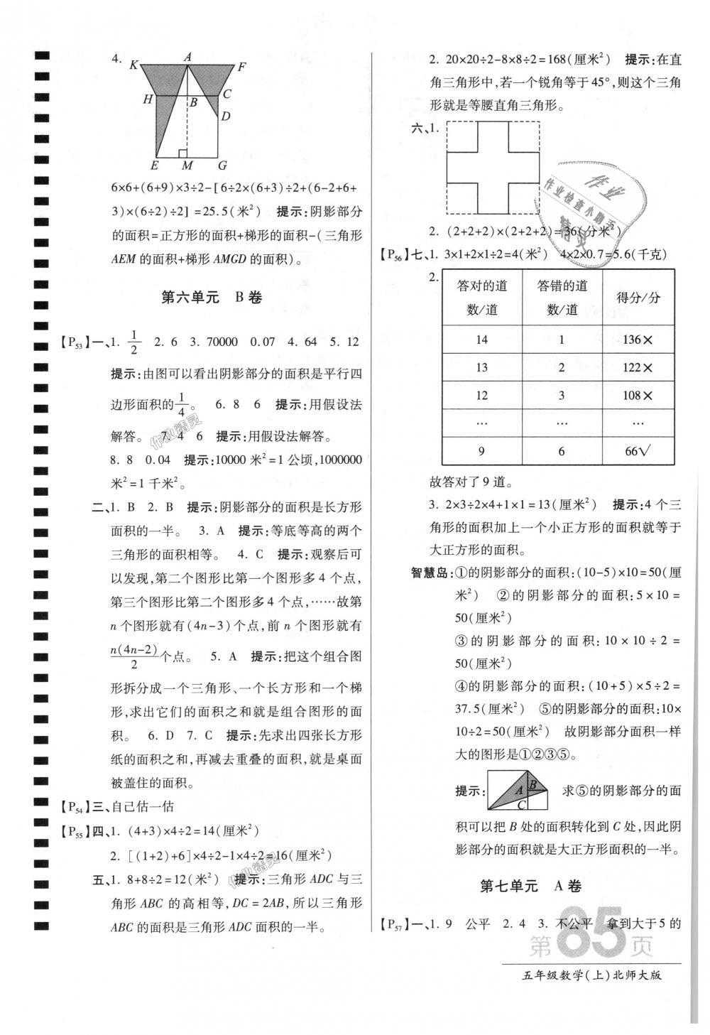 2018年最新AB卷五年级数学上册北师大版 第9页