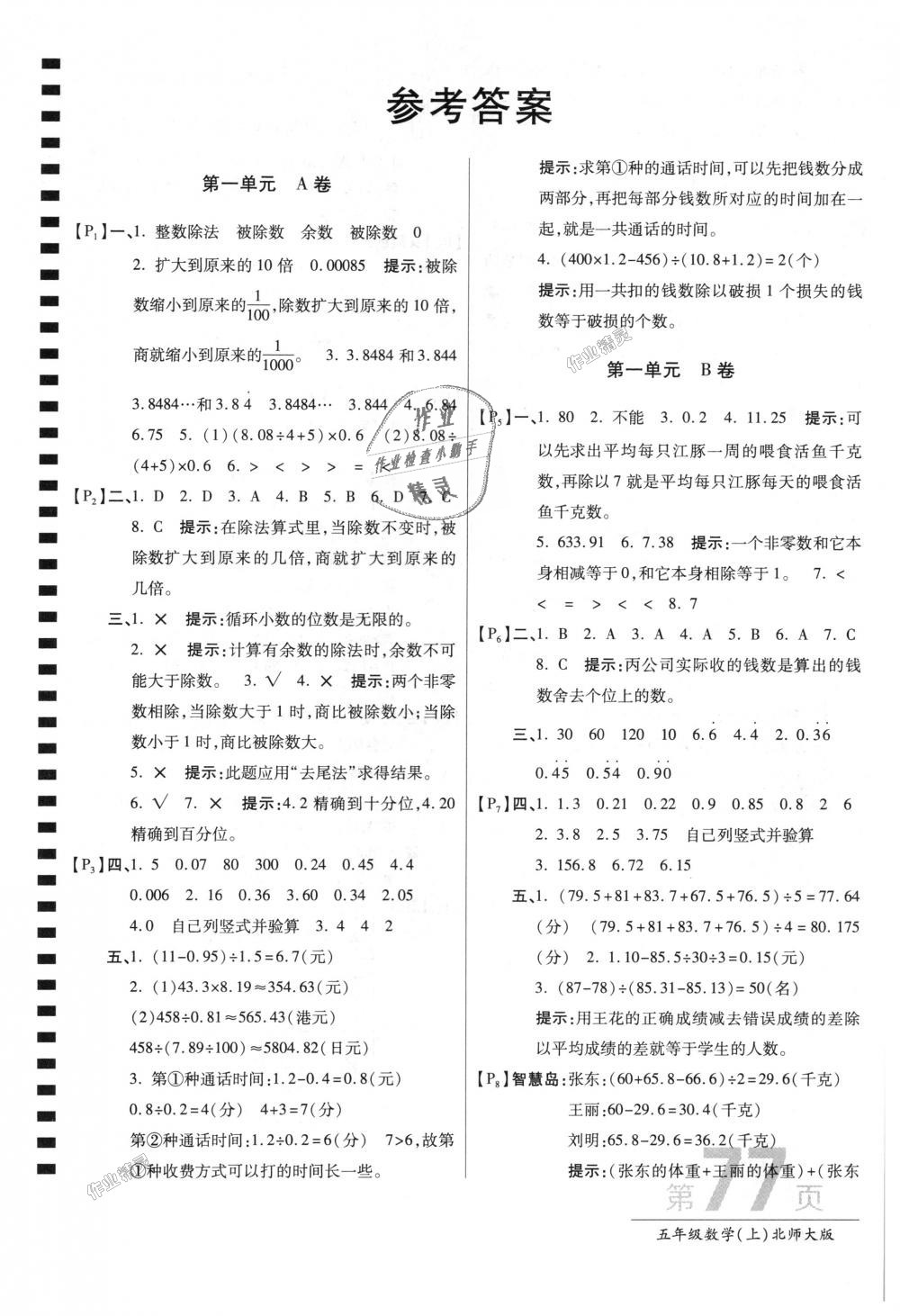 2018年最新AB卷五年級數學上冊北師大版 第1頁