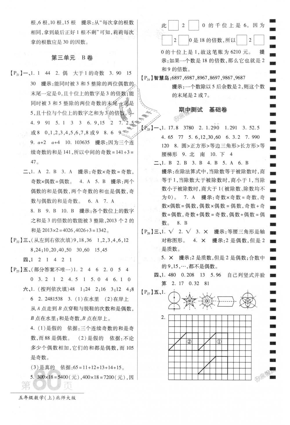 2018年最新AB卷五年级数学上册北师大版 第4页