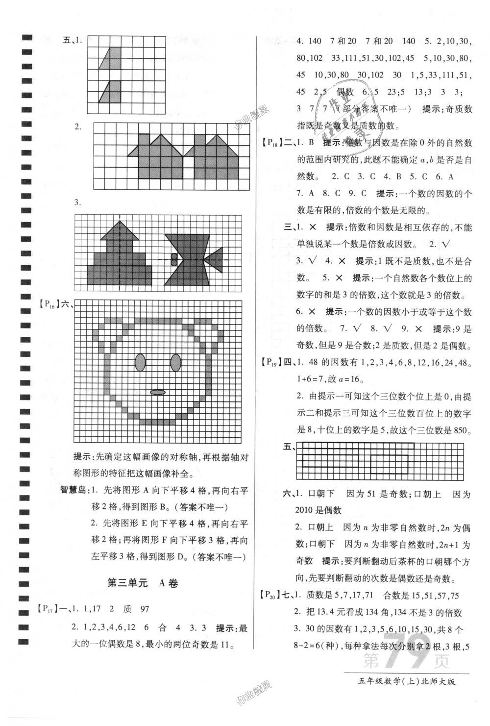 2018年最新AB卷五年级数学上册北师大版 第3页