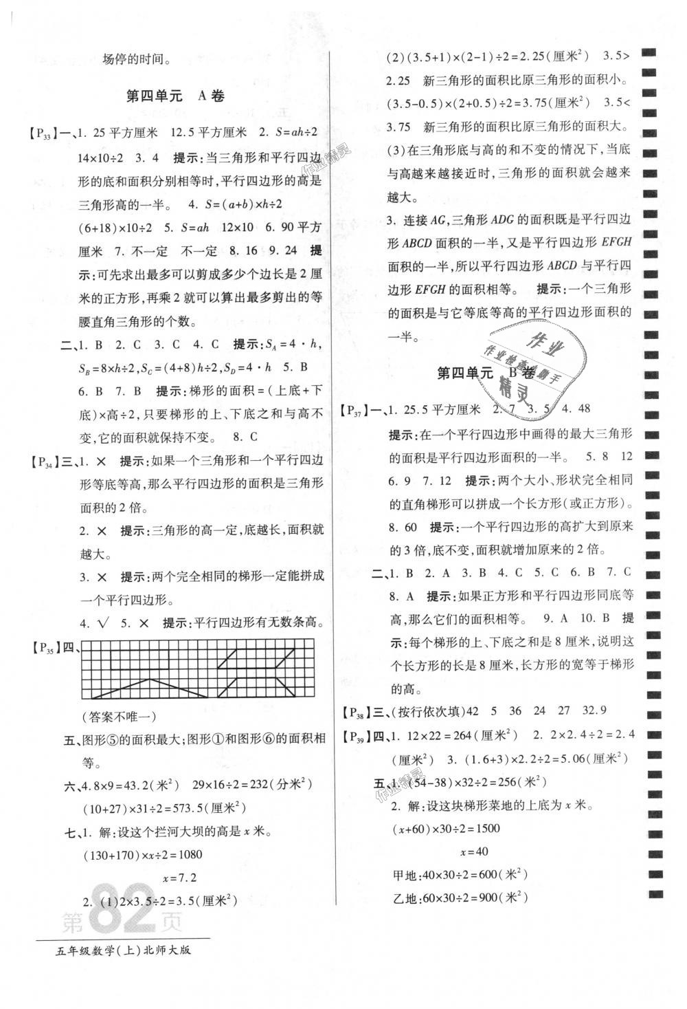 2018年最新AB卷五年级数学上册北师大版 第6页