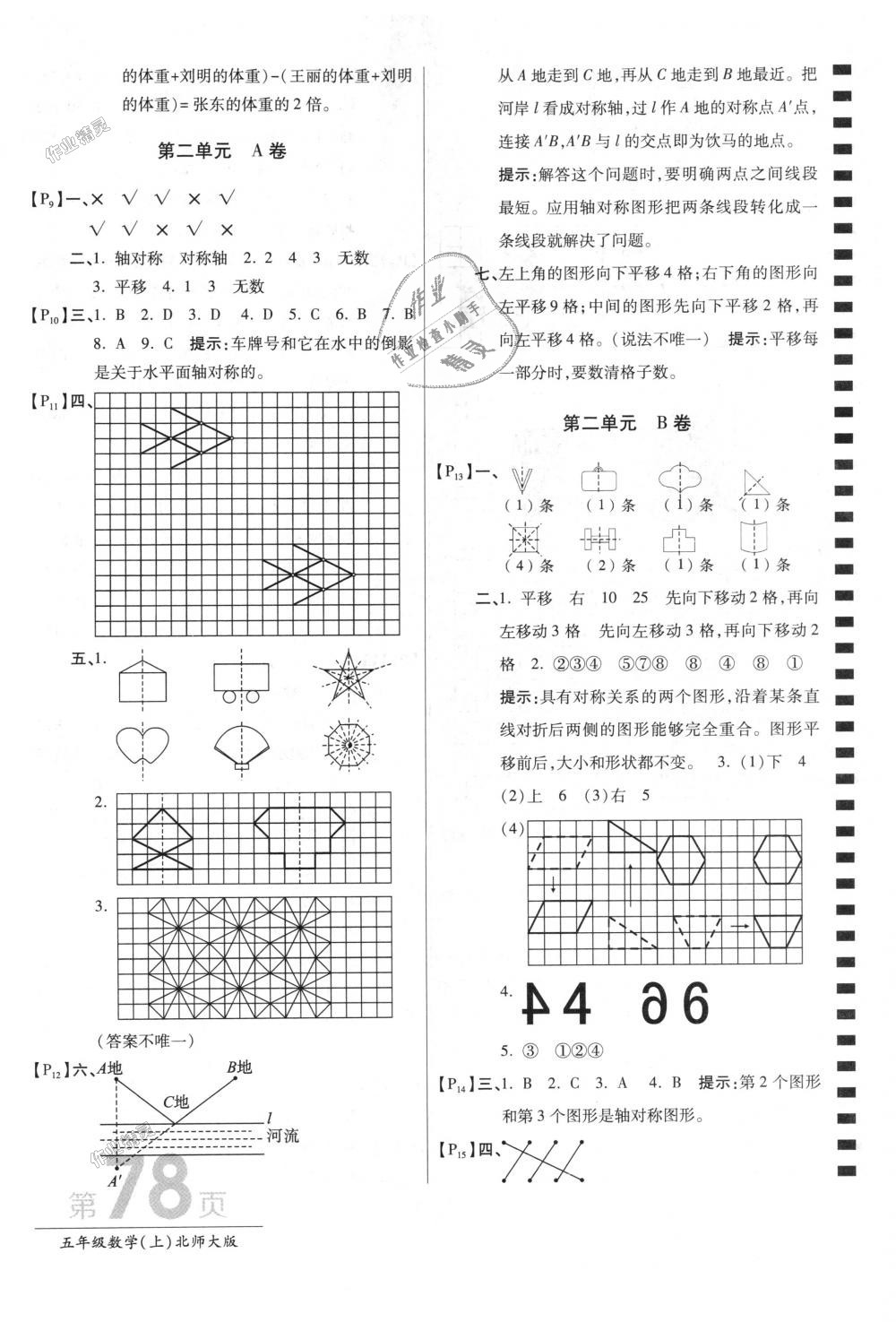 2018年最新AB卷五年级数学上册北师大版 第2页