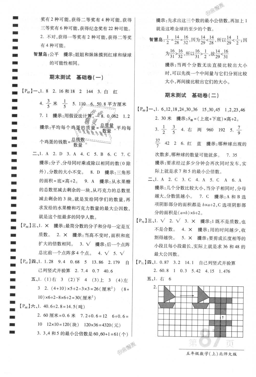 2018年最新AB卷五年级数学上册北师大版 第11页