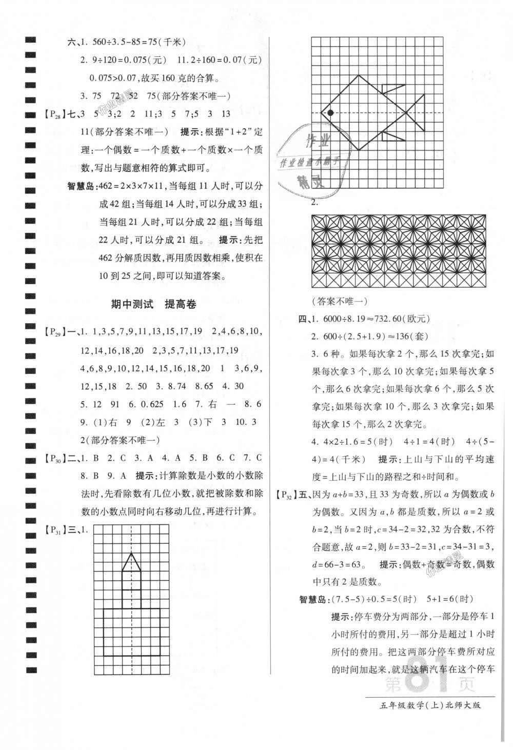 2018年最新AB卷五年级数学上册北师大版 第5页