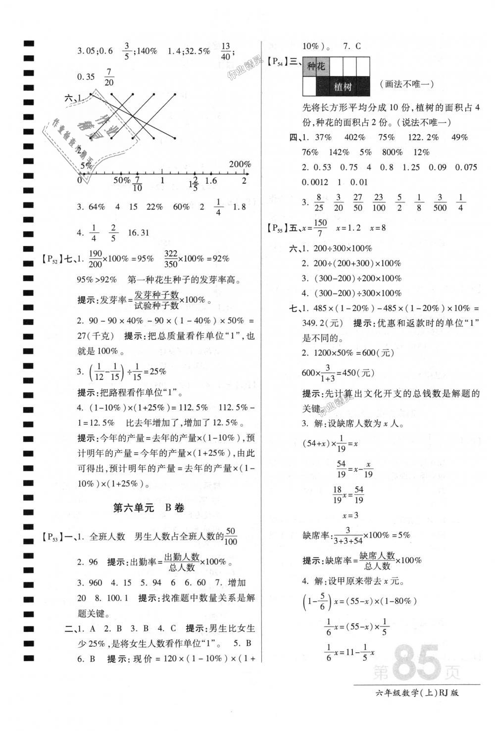 2018年最新AB卷六年级数学上册人教版 第9页