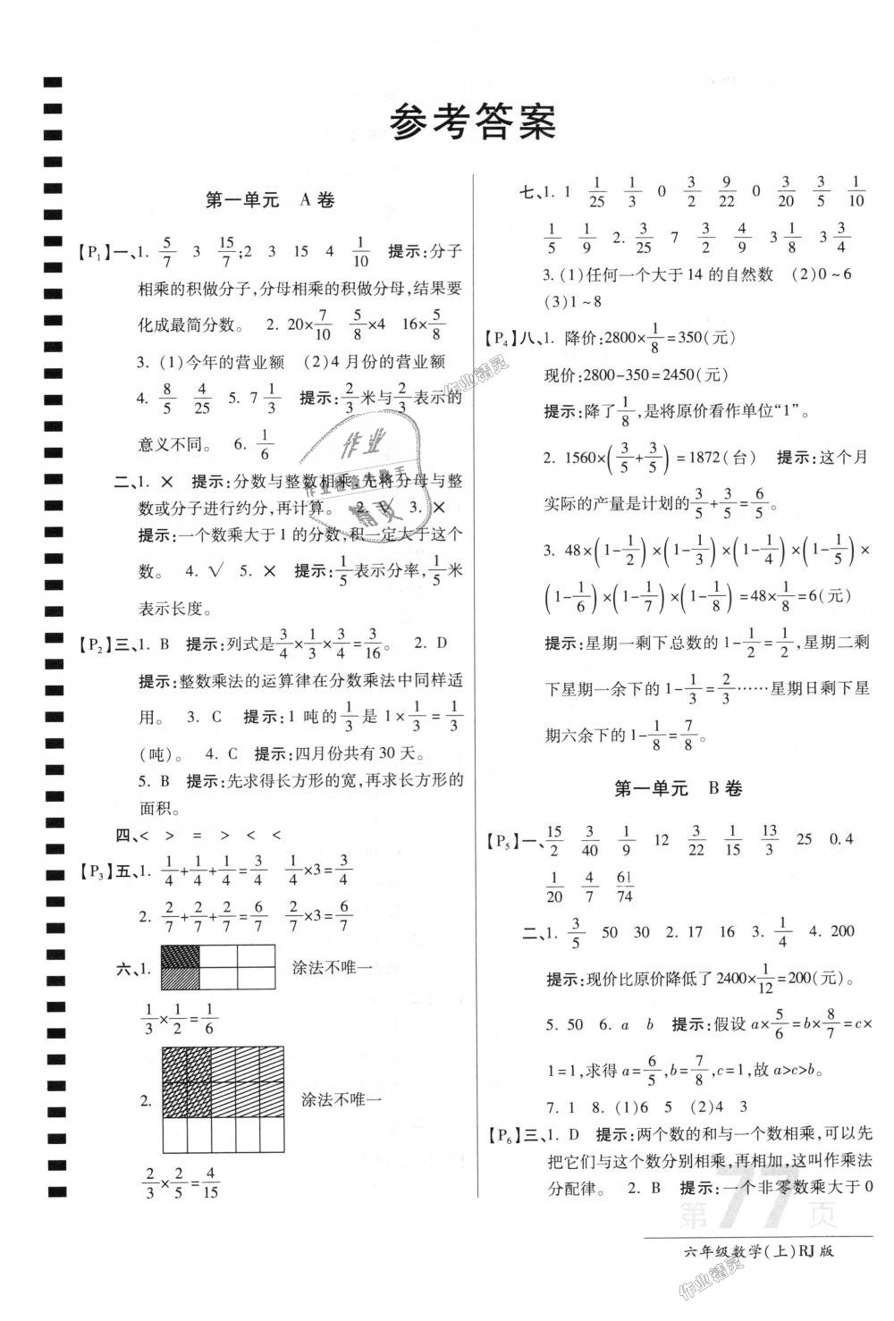 2018年最新AB卷六年級數(shù)學上冊人教版 第1頁