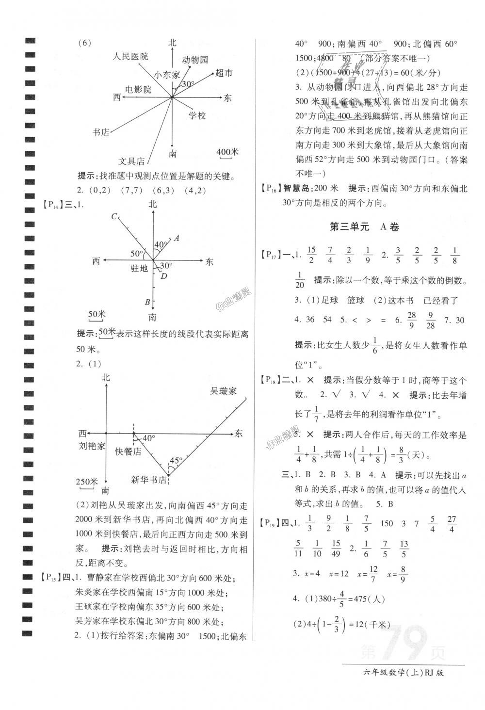 2018年最新AB卷六年级数学上册人教版 第3页