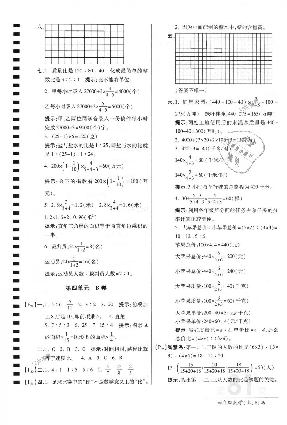 2018年最新AB卷六年級數(shù)學上冊人教版 第5頁