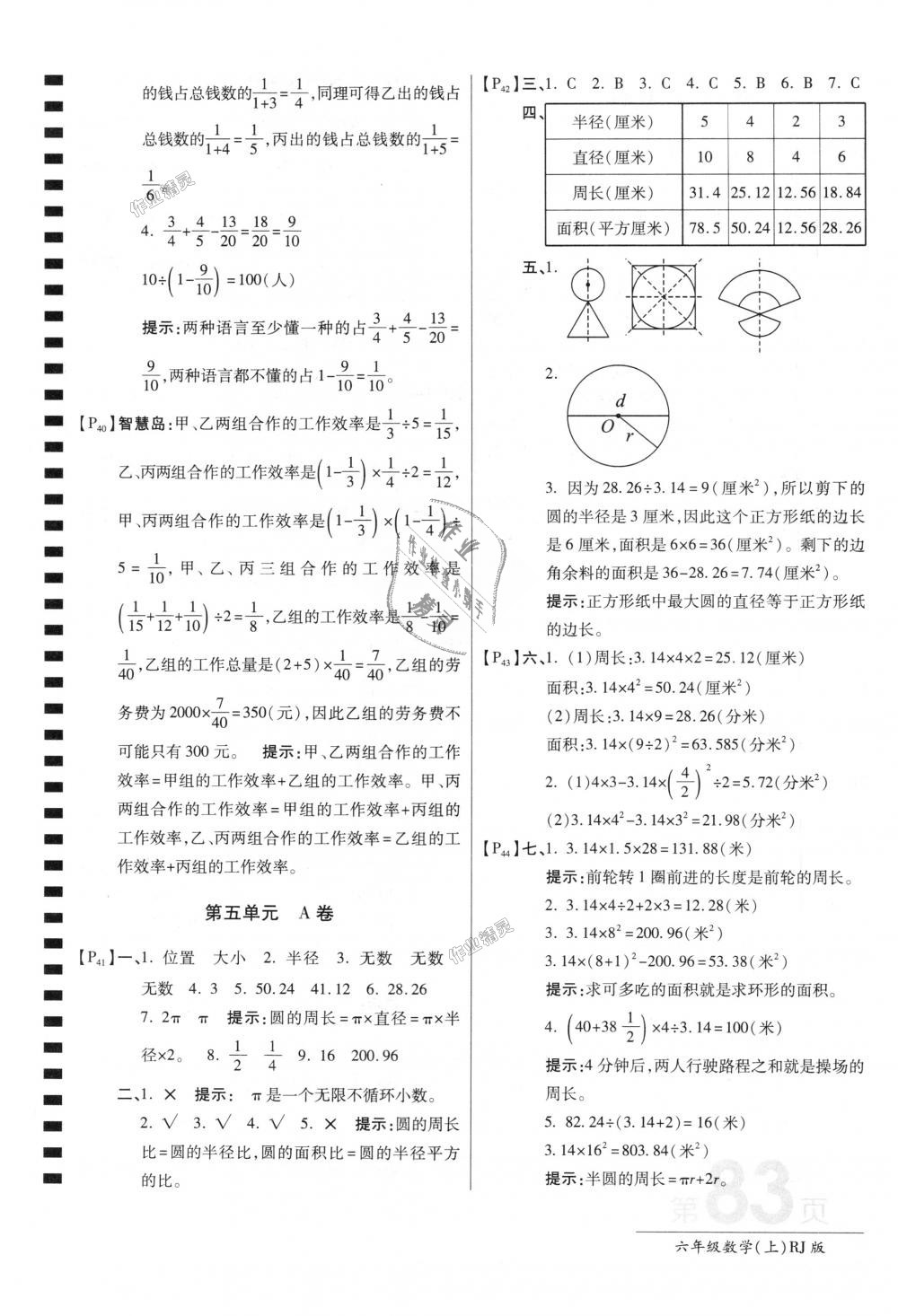 2018年最新AB卷六年級(jí)數(shù)學(xué)上冊人教版 第7頁