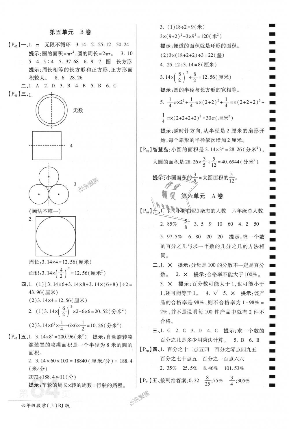 2018年最新AB卷六年級數(shù)學上冊人教版 第8頁