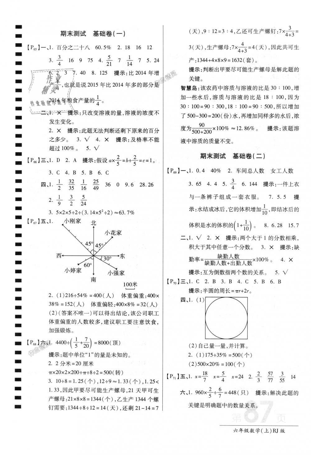 2018年最新AB卷六年级数学上册人教版 第11页