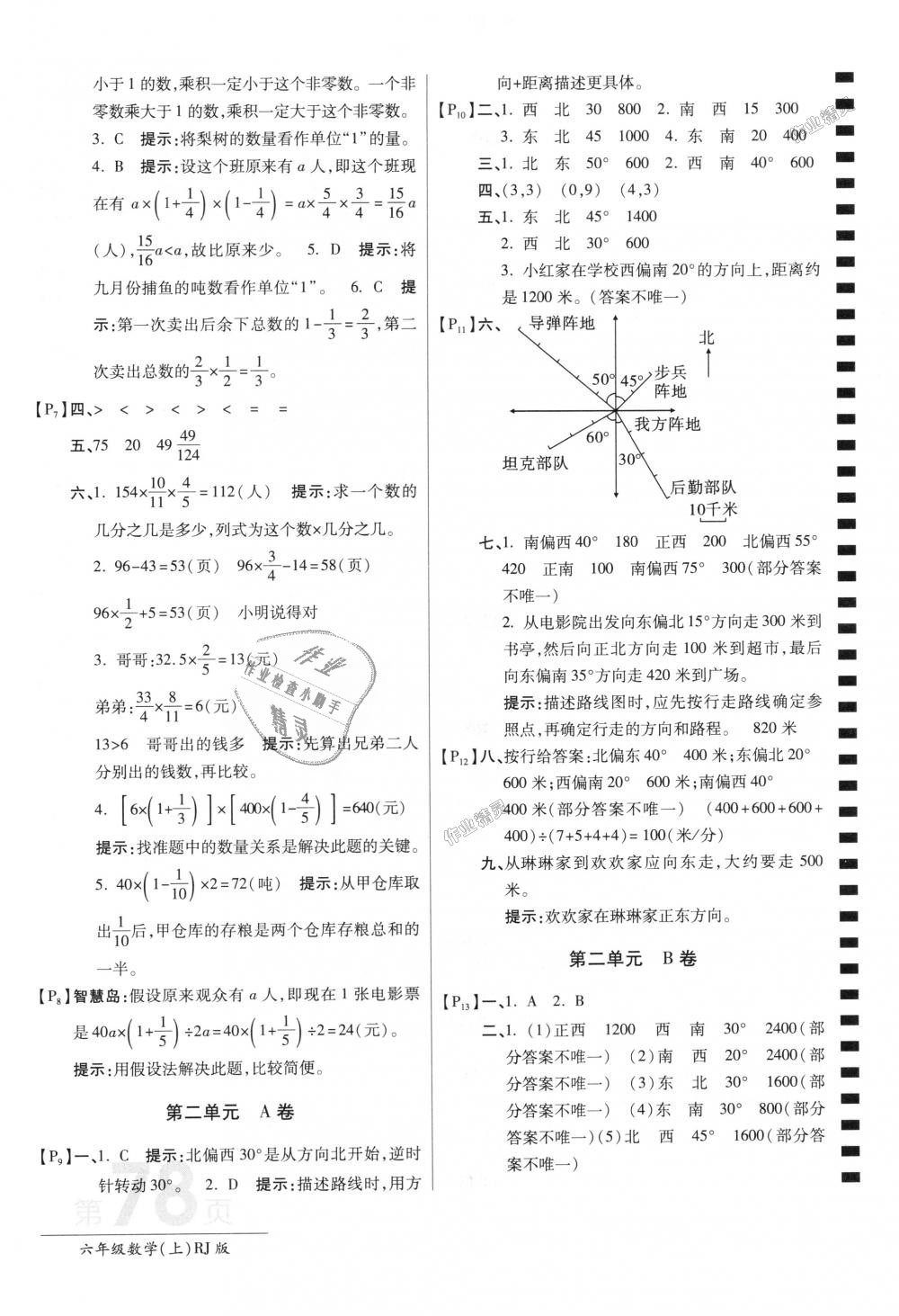 2018年最新AB卷六年级数学上册人教版 第2页