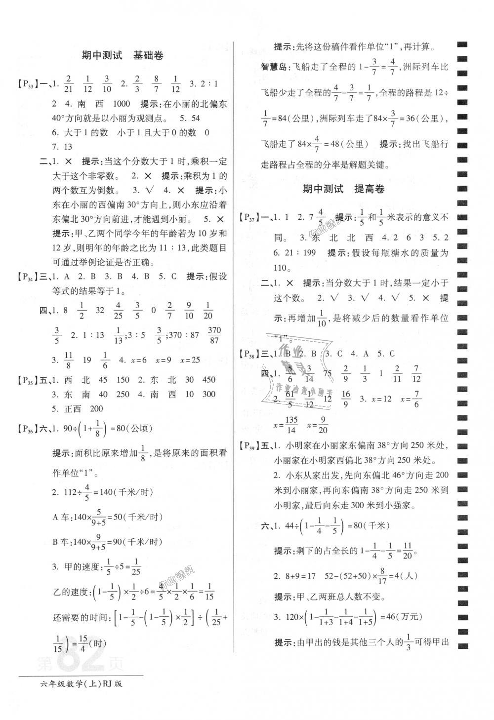 2018年最新AB卷六年级数学上册人教版 第6页