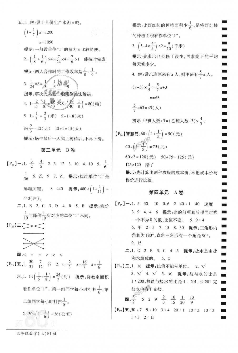 2018年最新AB卷六年级数学上册人教版 第4页