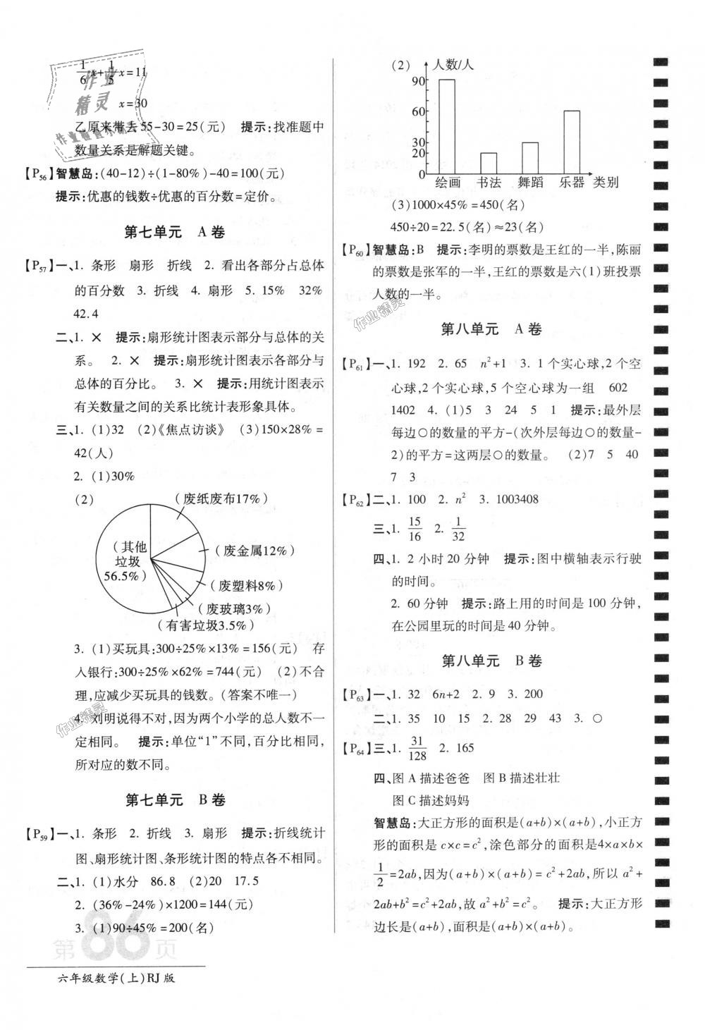 2018年最新AB卷六年級(jí)數(shù)學(xué)上冊(cè)人教版 第10頁(yè)