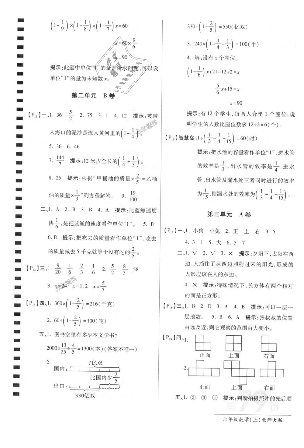 2018年最新AB卷六年级数学上册北师大版 第3页