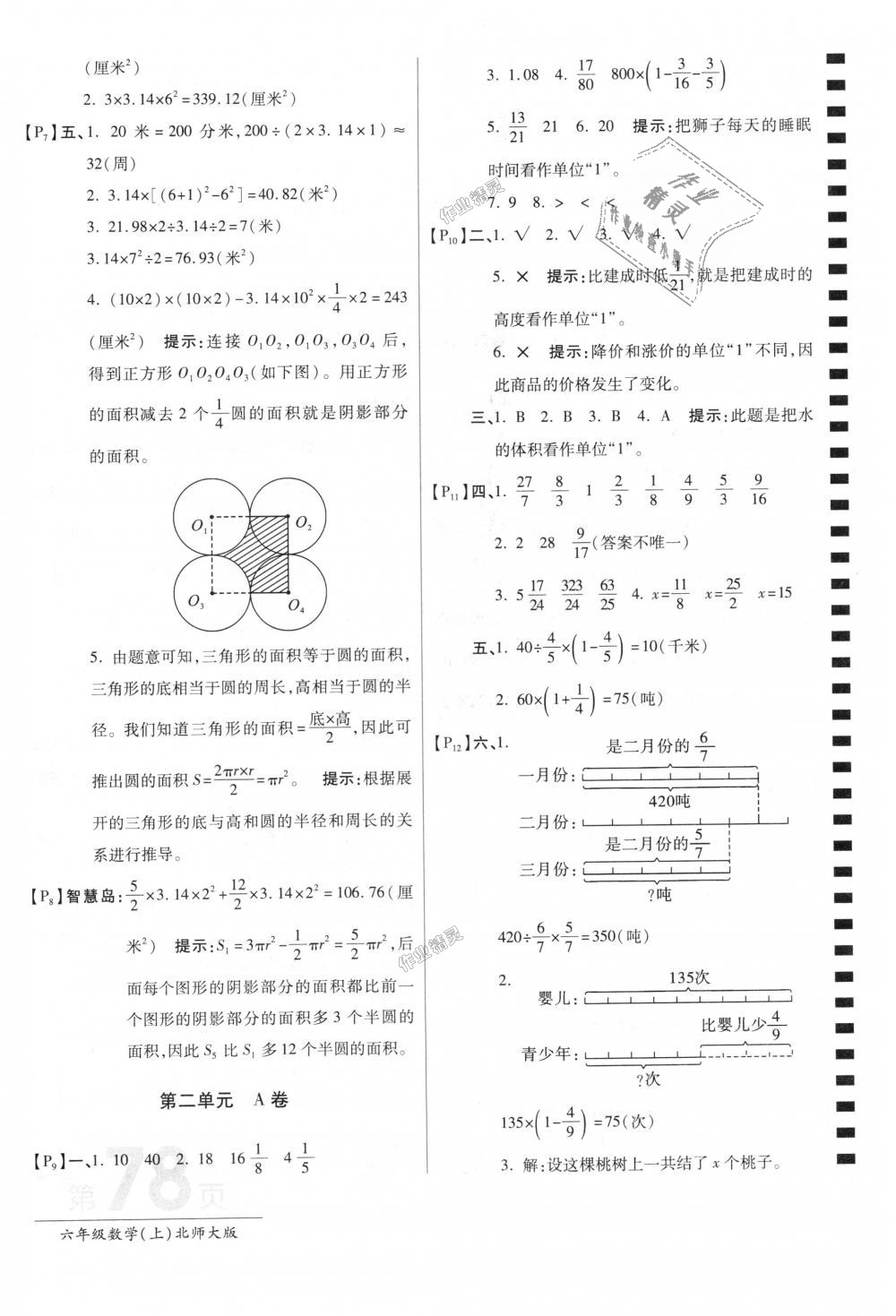 2018年最新AB卷六年级数学上册北师大版 第2页